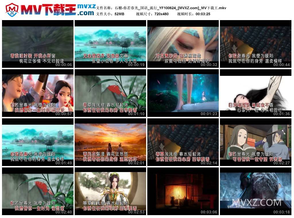石榴-你若春光_国语_流行_YF100624